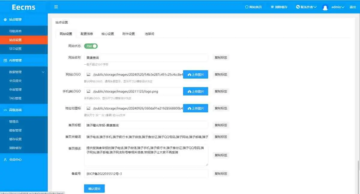 黑名单骗子失信QQ网站电话查询系统网站源码V2更新版