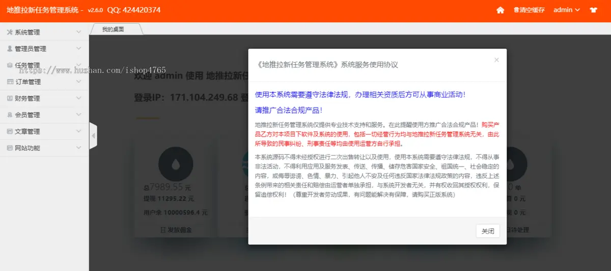 新地推拉新系统源码2.6版，任务系统分销源码，云智推源码修改版
