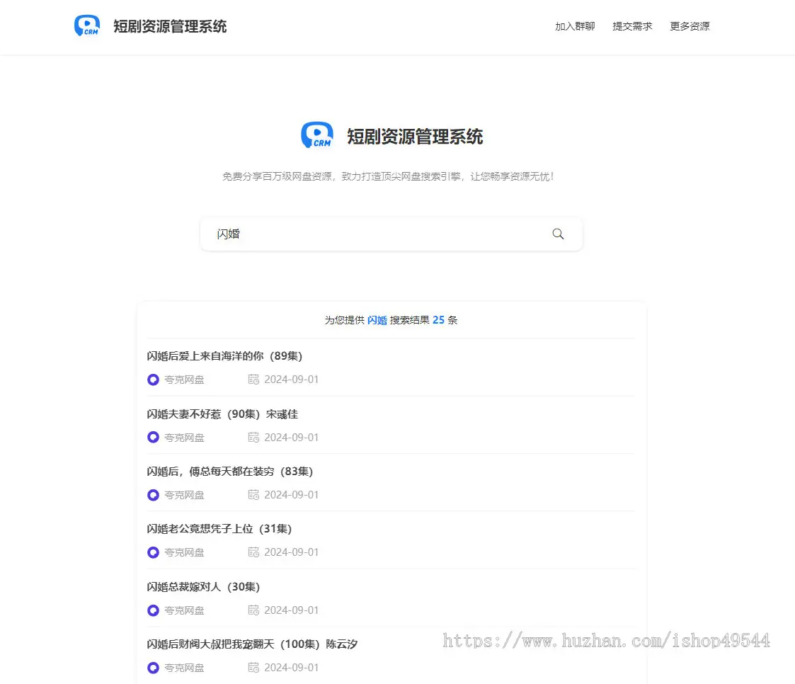 2025热门免费短剧搜索平台源码热门短剧高清全集免费下载短剧在线搜源码每日更新