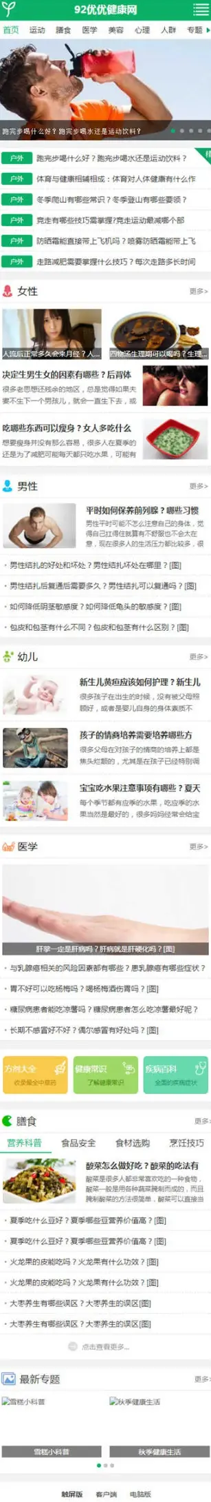 帝国CMS内核仿优优健康网文章资讯个人博客自媒体网站模板带手机版