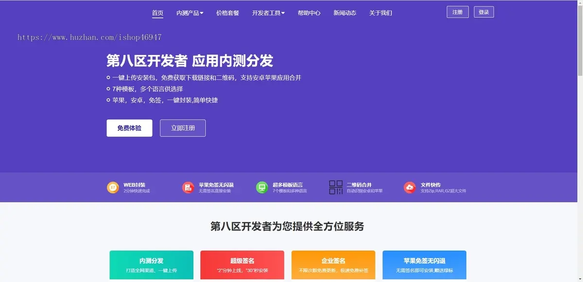 分发系统|支持ios安卓封装|ios签名|多套下载模版|多语言|免签封装|仿第八区|开源版