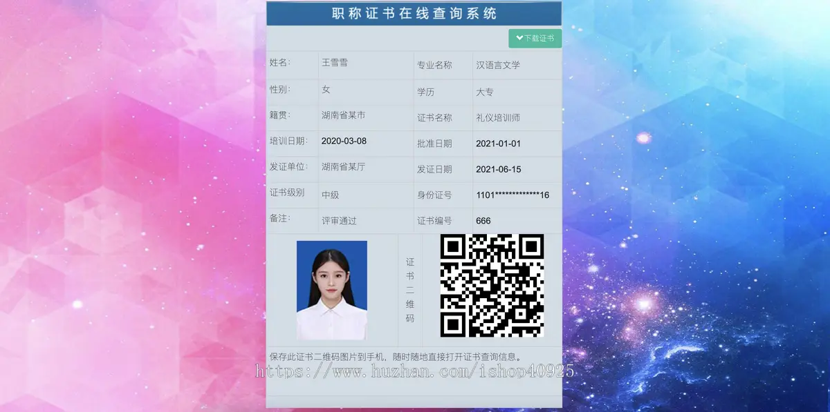【新版】证书查询系统源码记者证工作证件查询网站证书查询会员证书人员信息查询平台