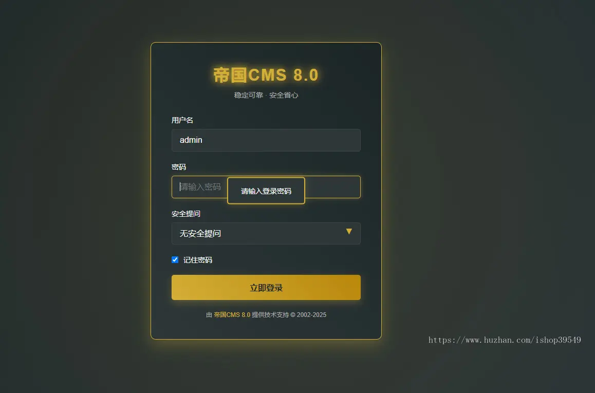 帝国cms8.0后台登录模板金属风格全功能版 帝国8.0后台登录页面美化帝国8管理员模板