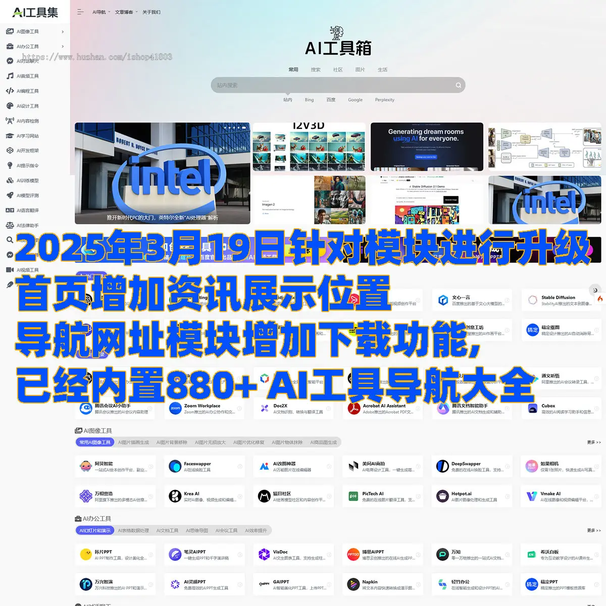 2025PHP导航系统源码AI站点分类 AI工具集合精选源码导航资讯博客