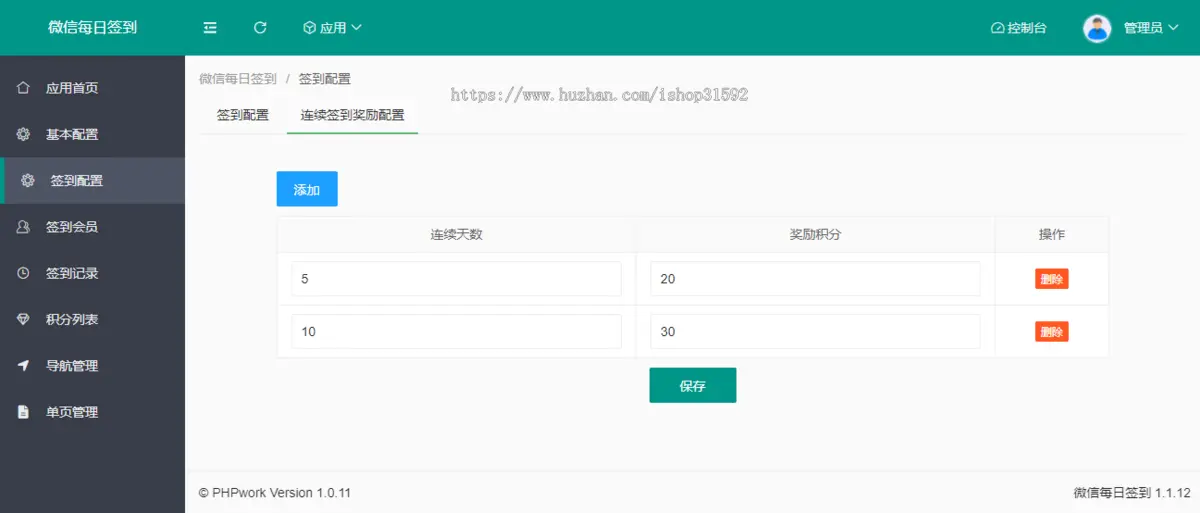 微信签到打卡领积分奖励,每日积分签到,微信公众号程序php源码