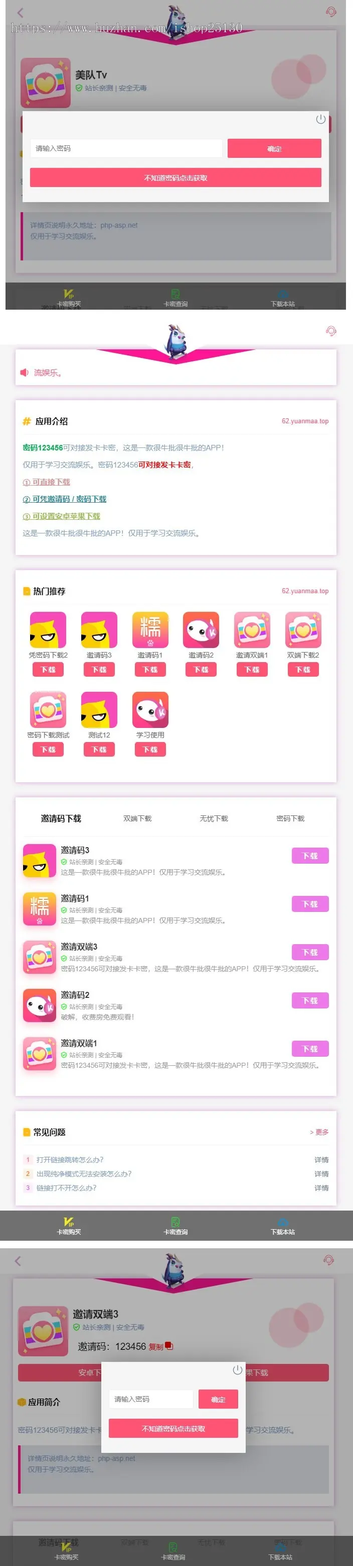 原创可对接卡密发卡】应用APP下载站密码邀请码分发APP推广cpa引流引导cps变现落地页