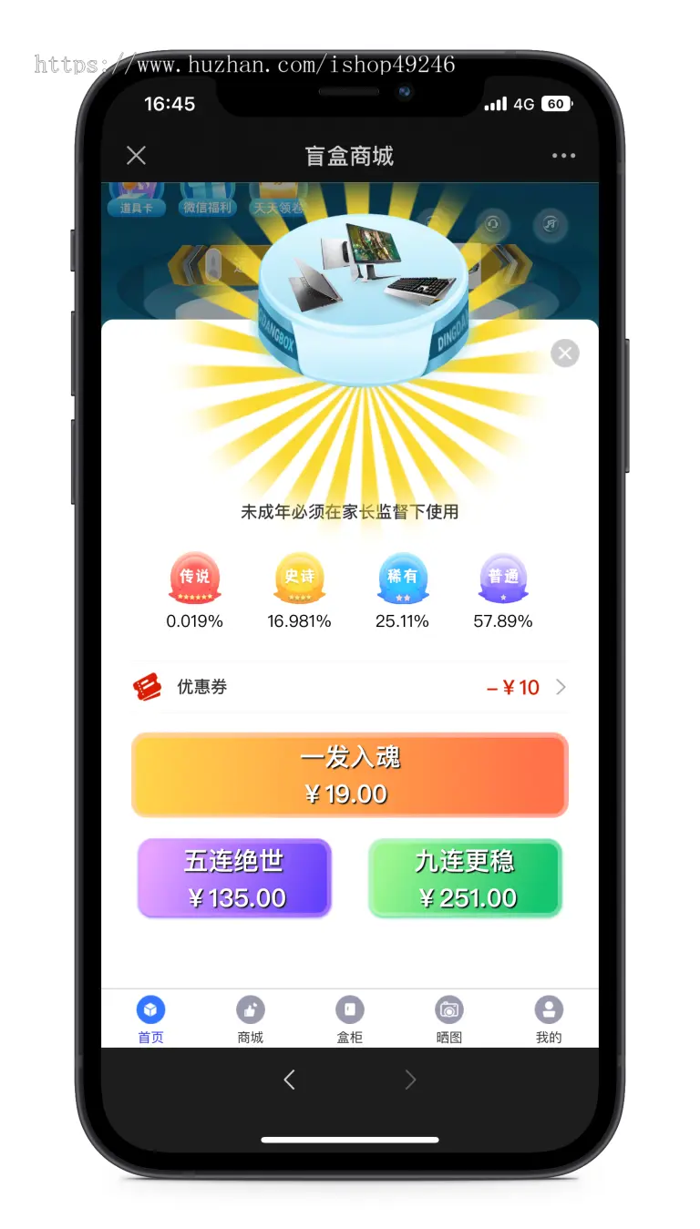 汇鑫云单H5开源盲盒|正版全开源盲盒商城|H5真箱动画|交易管理平台支持定制