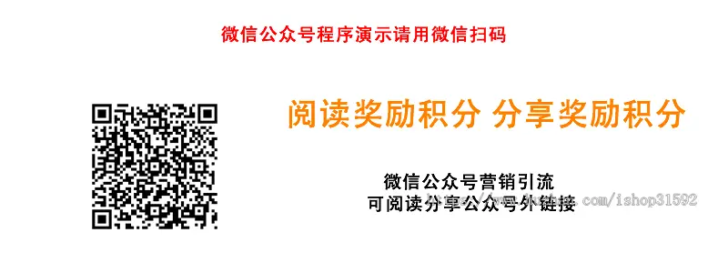 微信阅读分享奖励积分,文章图文转发互阅,转发阅读,微信公众号,php源码
