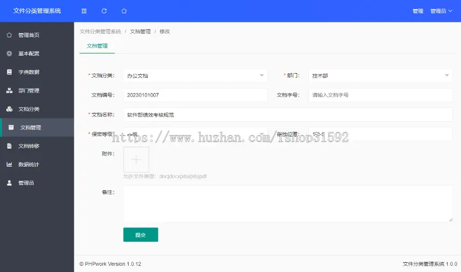文件分类管理系统,电子文件管理,文件分类归档,文档档案管理,php源码