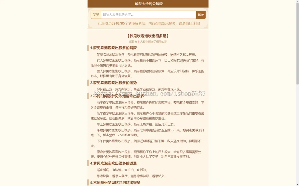《周公解梦》解梦查询整站源码 LECMS程序 390万数据上手即用