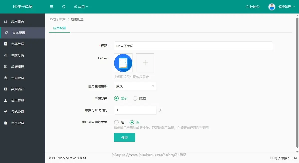 H5订单收据单据在线自助查询,授权代理溯源防伪查询,自定义明细格式表单,php源码