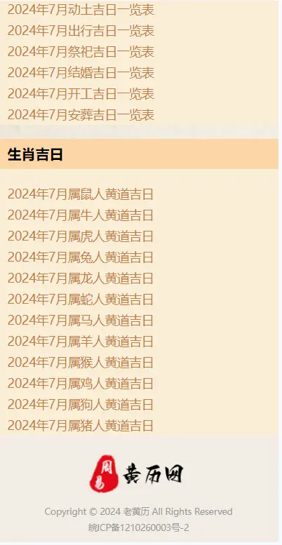 老黄历日历万年历独立版源码全开源包含移动端PHP源码