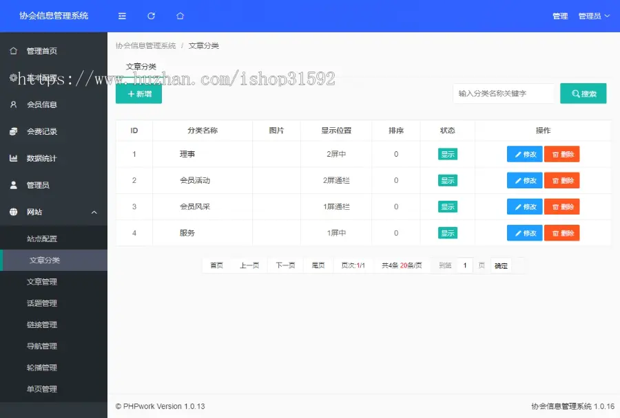协会,校友会,学生会,学会,工会,商会,俱乐部,会员人员人事信息管理系统,官网,php源码