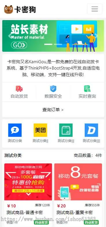 全新卡密狗PHP自动发卡系统源码_自适应PC+H5/一键安装、简单粗暴