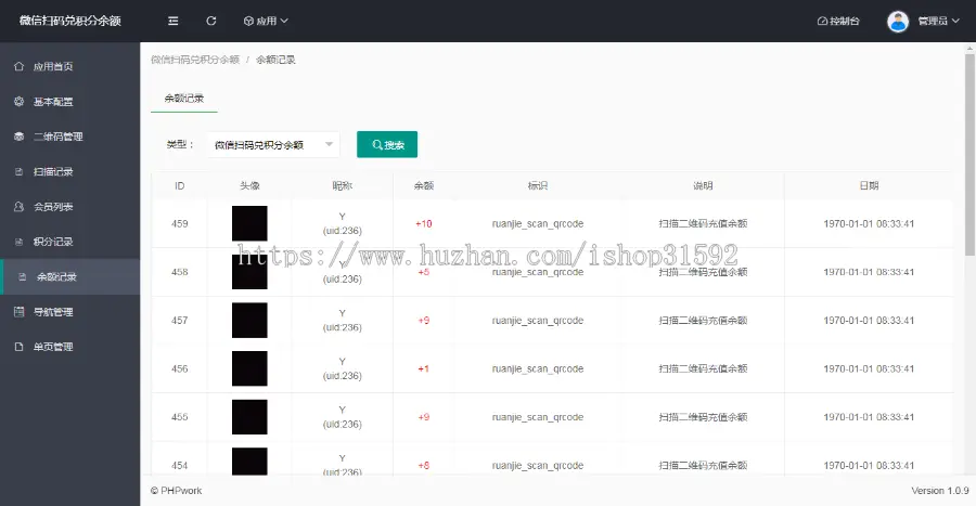 微信扫码兑换积分余额,扫二维码奖励积分余额,微信公众号程序,php源码