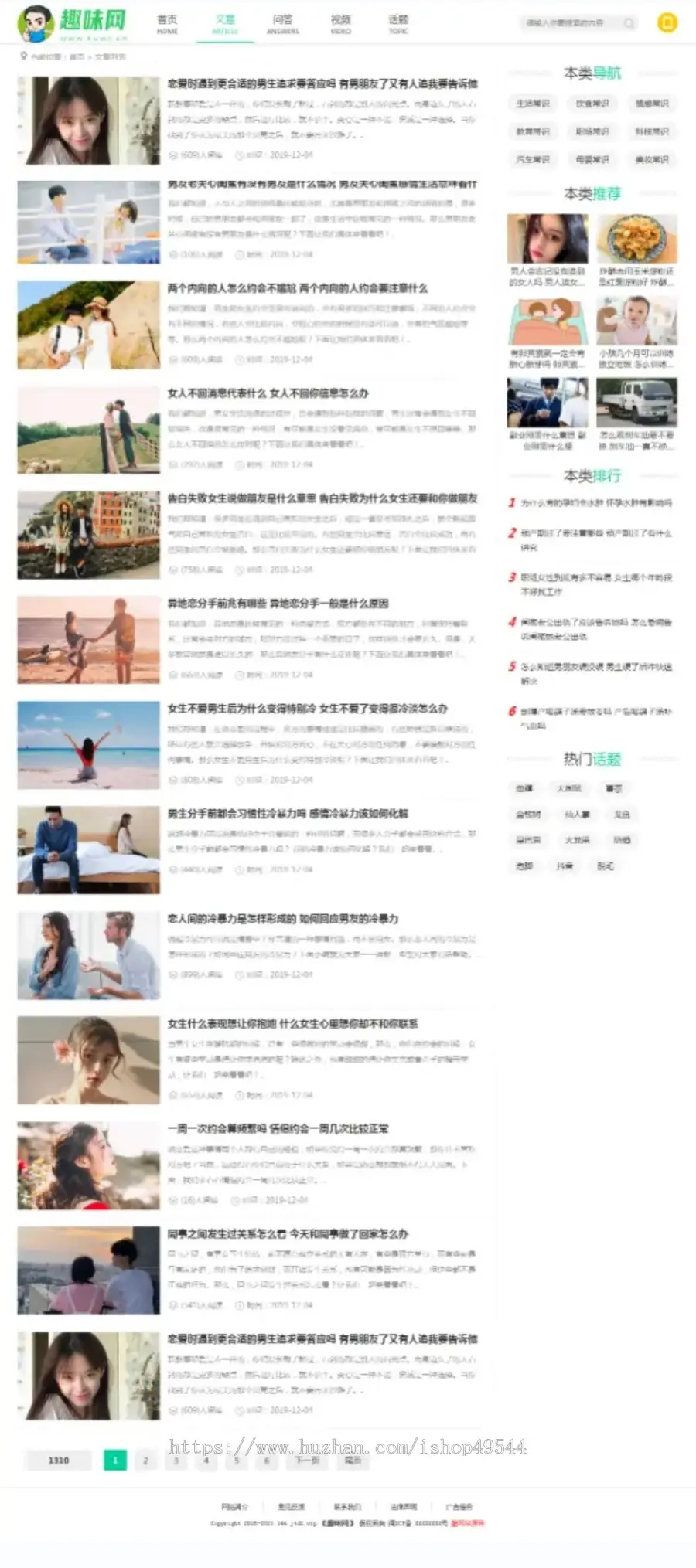 仿《趣味网》新版整站视频文章问答综合流量网站模板源码带手机端流量站帝国CMS7.5