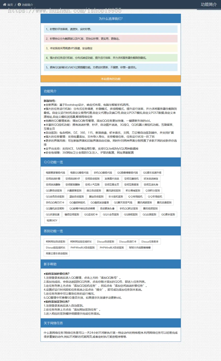 彩虹云任务24H挂机系统离线秒赞秒评彩虹分布式云任务平台秒赞网免授权商业版+手机端