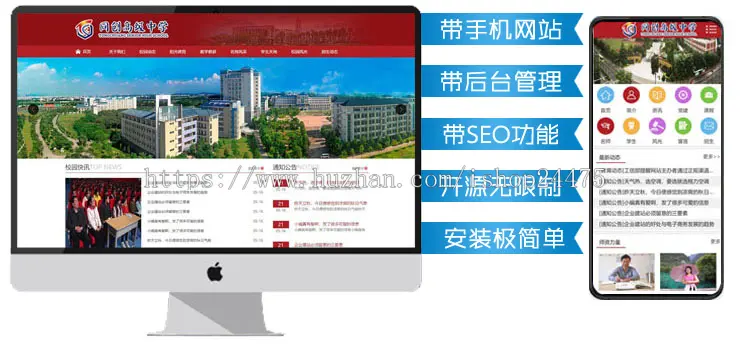 精品PHP中学网站源码模板程序 学校网站建设源码程序带手机网站 小学网站源码程序