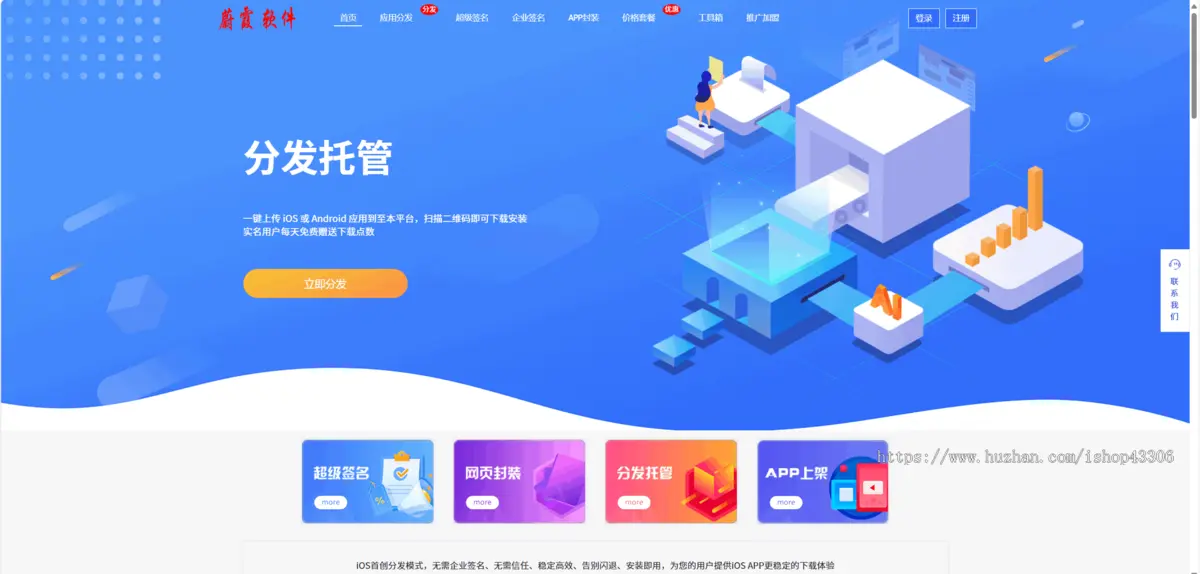 运营级云分发免签H5网址封装打包apk安卓ipa苹果app封装分发系统