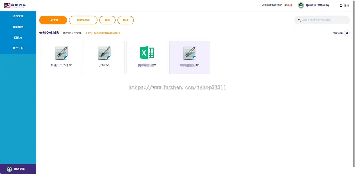 【运营版】鑫杨网盘程序源码 | 分享赚钱云盘系统 | 网盘、云盘VIP下载系统