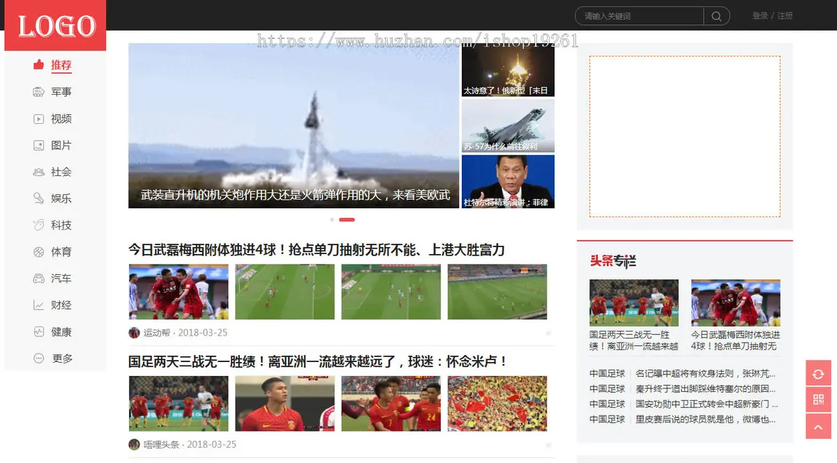 帝国CMS仿东方头条源码/新闻资讯文章门户网站模板/送采集器
