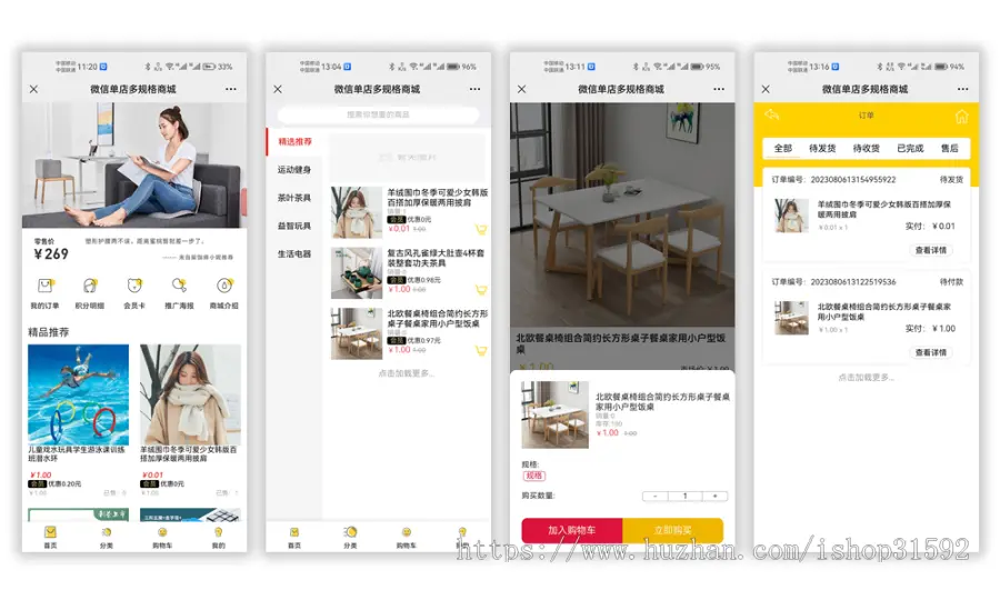 微信单店多规格购物车商城,单商户单商家sku微商城,微信公众号程序php源码