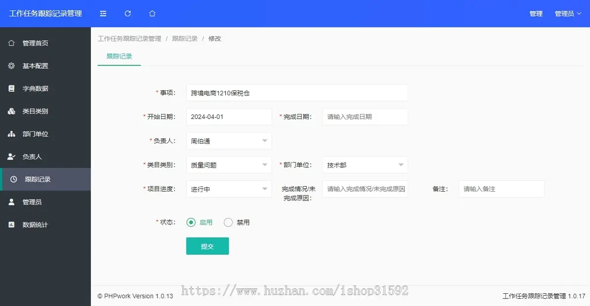 工作项目任务跟踪记录,多媒体触摸屏信息自助查询管理系统,响应式布局,php源码