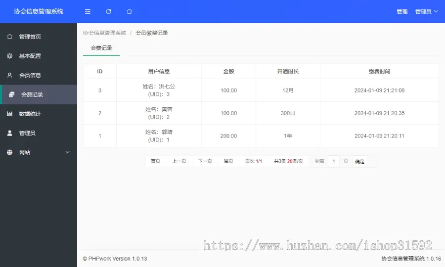 协会,校友会,学生会,学会,工会,商会,俱乐部,会员人员人事信息管理系统,官网,php源码