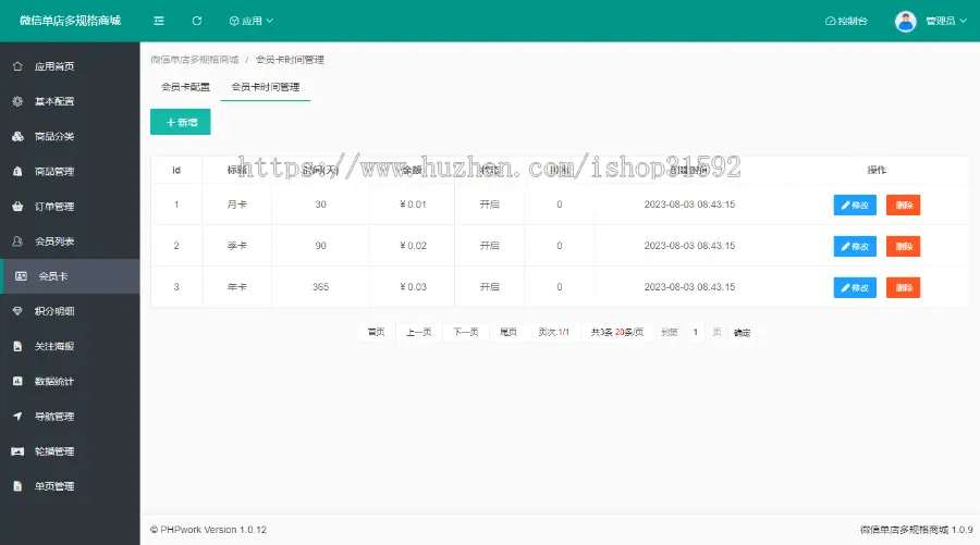 微信单店多规格购物车商城,单商户单商家sku微商城,微信公众号程序php源码