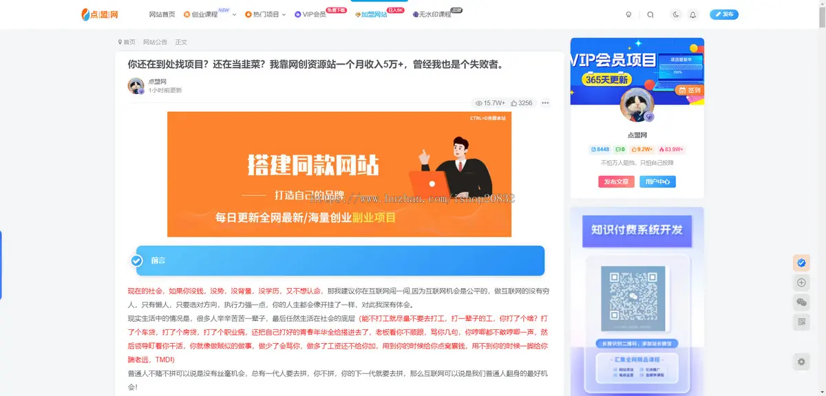 运营知识付费系统源码做虚拟产品卖课程私域网创项目