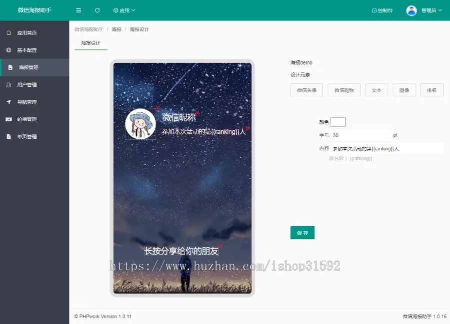 微信海报图片生成,DIY可视化设计,后台在线编辑器,分享吸粉,微信公众号程序,php源码