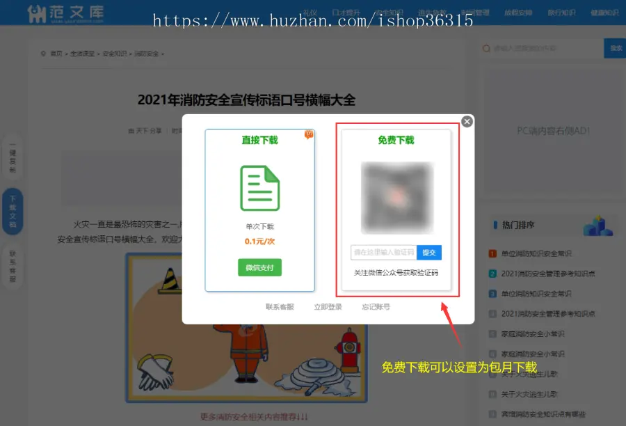 【新版修复报错问题】帝国cms7.5文库范文自动生成word文档/文章付费下载内容付费复制