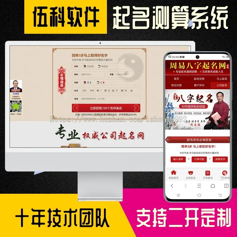 周易算命风水测算系统源码八字姻缘姓名配对公司个人宝宝起名取名塔罗牌星座占卜排盘