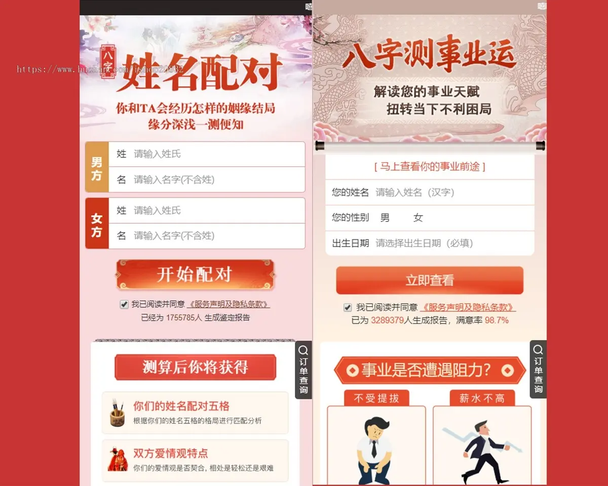 【2025运营中】升级版运势测算系统八字算命周易风水塔罗牌手机号测吉凶宝宝起名