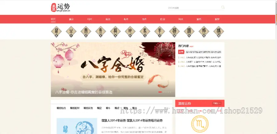 2023运势测算PC网站源码八字算命/算财运姻缘/生肖星座/易经周易/运势测算网整站源码