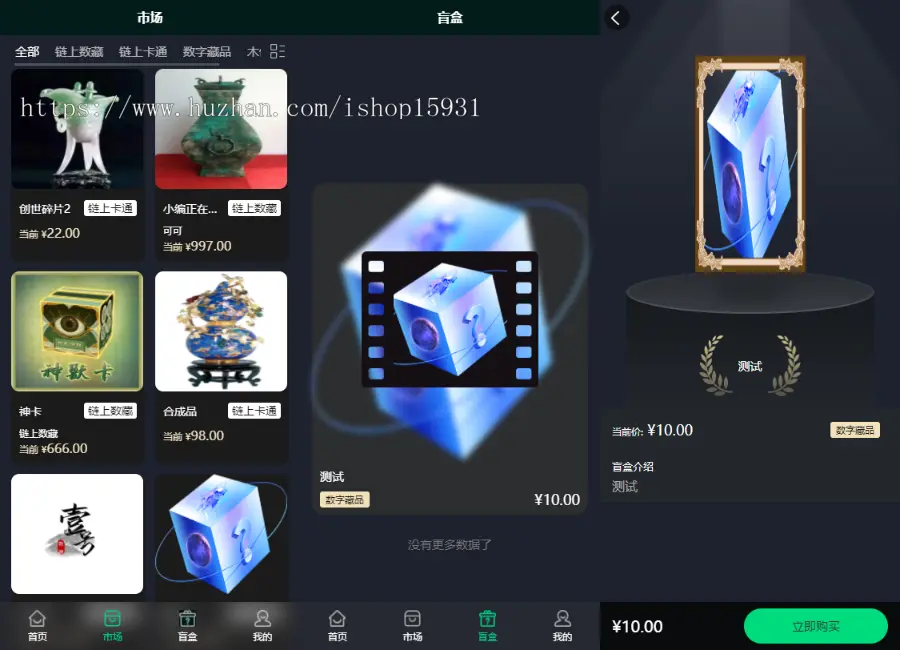NFT数字藏品源码盲盒商城艺术品H5交易平台铸造市场转售app系统