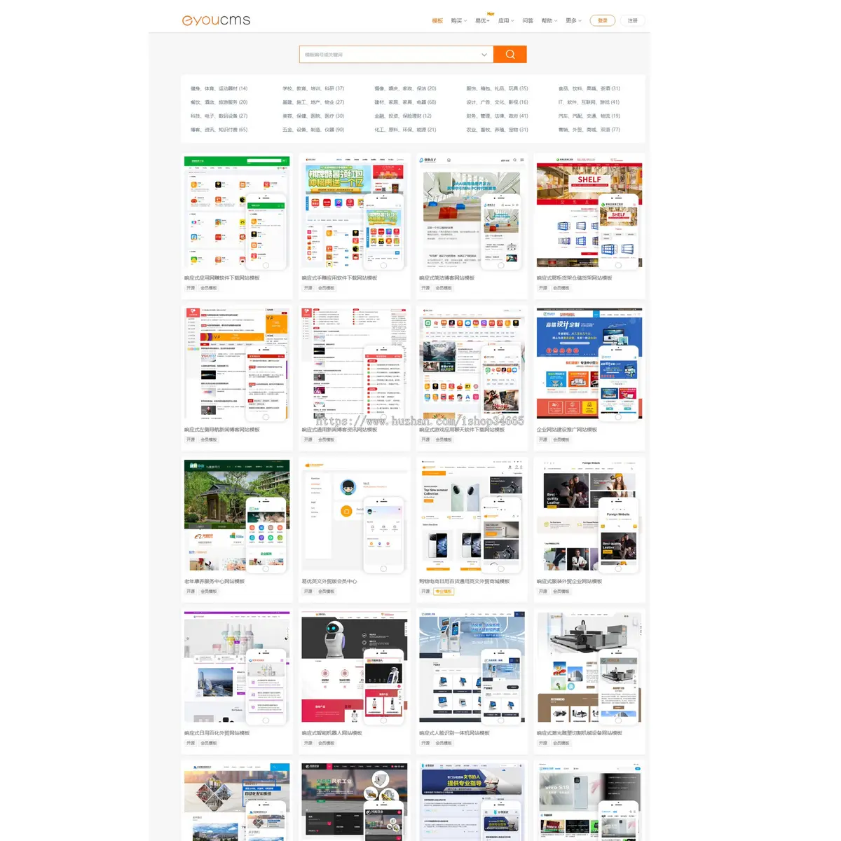 响应式应用网络软件下载网站模eyoucms模板近700多份易优会员模板源码打包发货