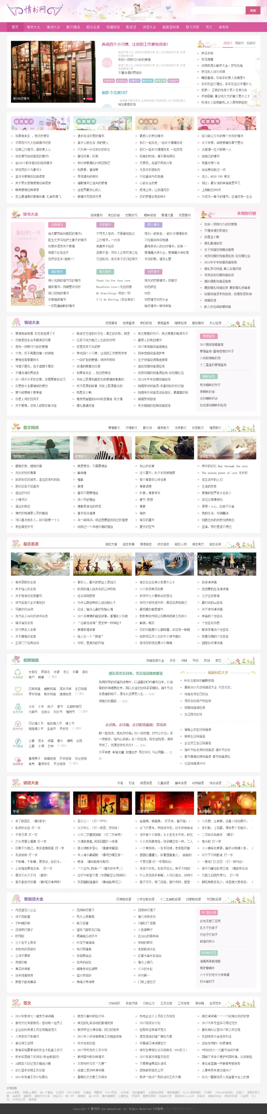 仿情书网源码 情书大全帝国cms7.5模板同步生成带手机