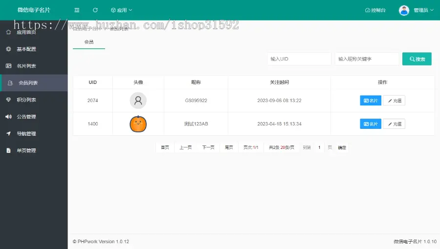 微信电子名片,分享二维码名片,人脉智能吸粉营销,微信公众号程序,php源码
