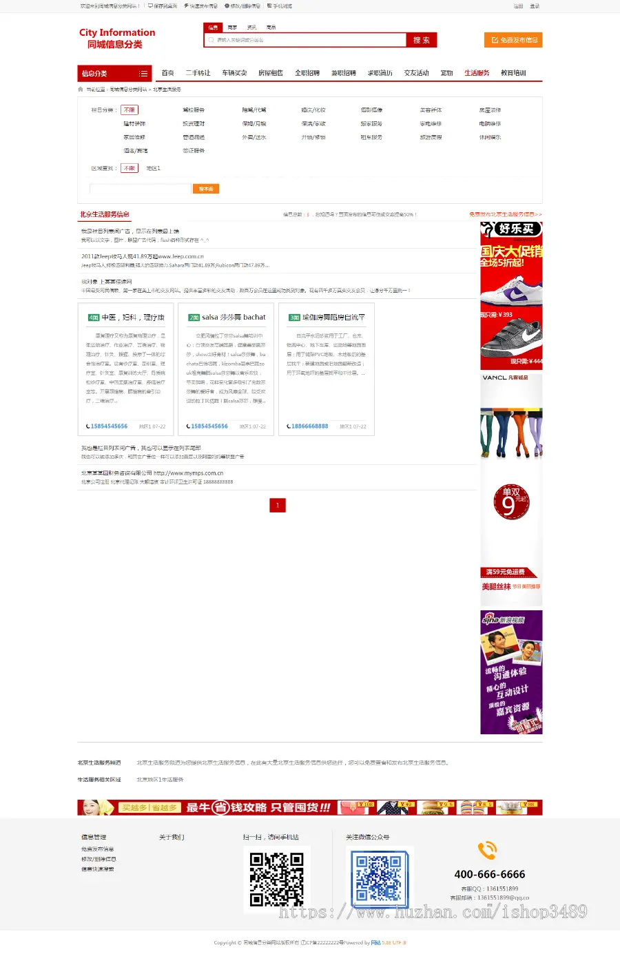 分类信息网站模板带演示数据,办理ICP电信增值许可证专用模板,本地生活信息网带手机版