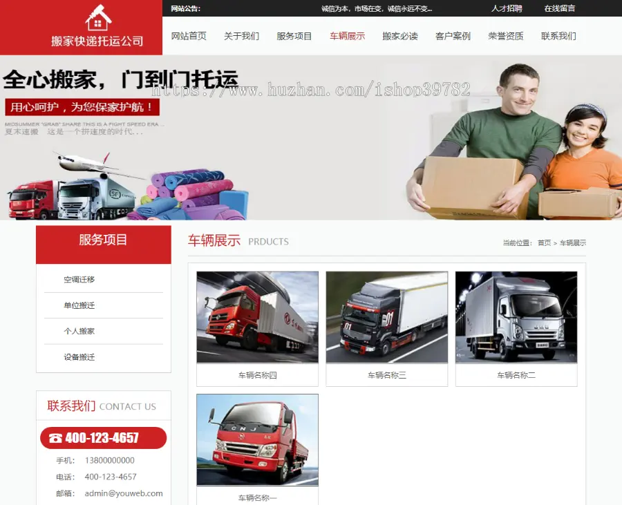 【包搭建】快递物流搬家托运货运公司网站+易优eyoucms内核+手机端自适应+搭建教程 