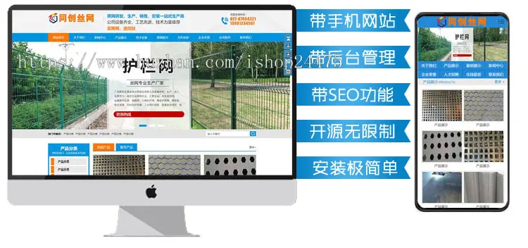 精品防护栏网站建设源码程序 PHP丝网网站源码模板带手机网站 围挡网站建设源码程序