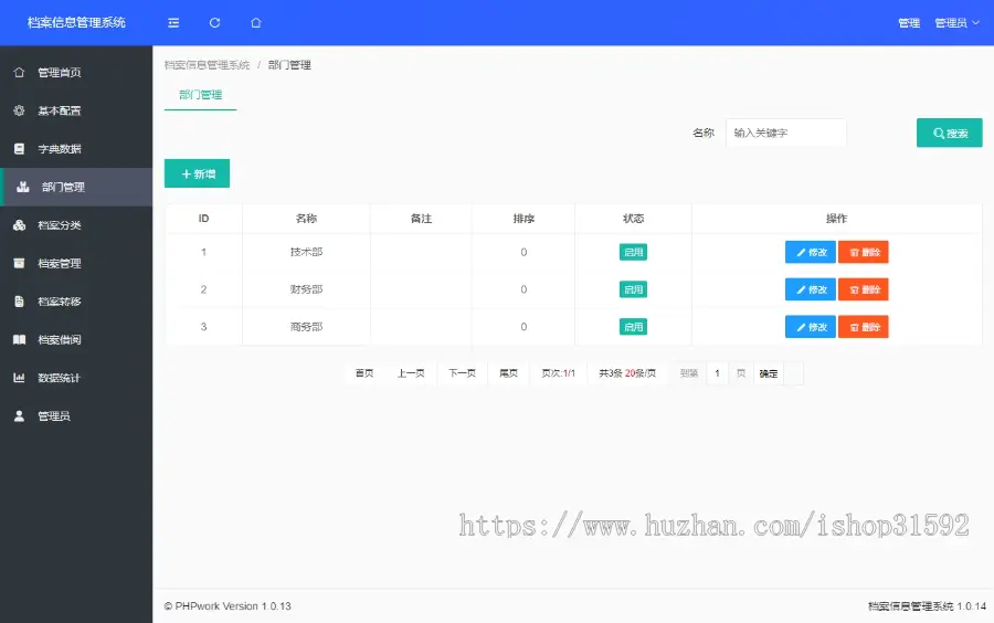 档案信息管理系统,电子档案信息管理系统,文件归档资料库,php源码