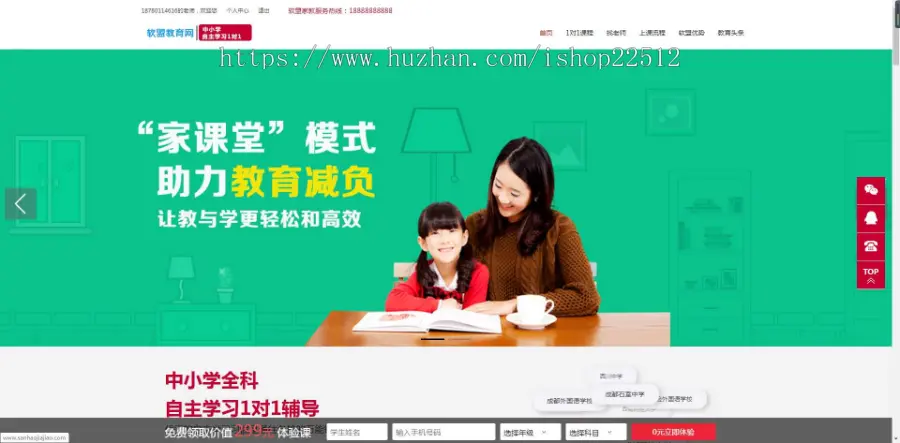 一对一教育机构官方网站/家教系统/在线报名/教师在线认证/体验课/修复版/yy3
