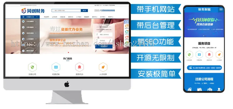 大气工商企业代注册记账网站程序模板 PHP财务会计代办公司网站源码带后台管理