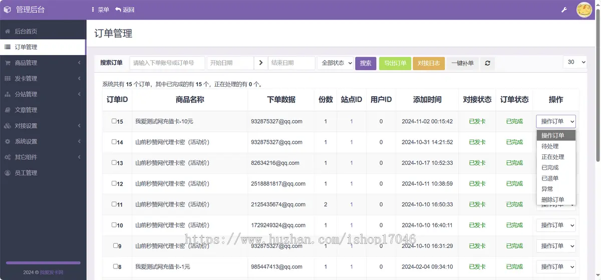 2024自动发卡源码/个人发卡系统/虚拟物品自助卡密发送/支持易支付支付宝当面/店主亲测