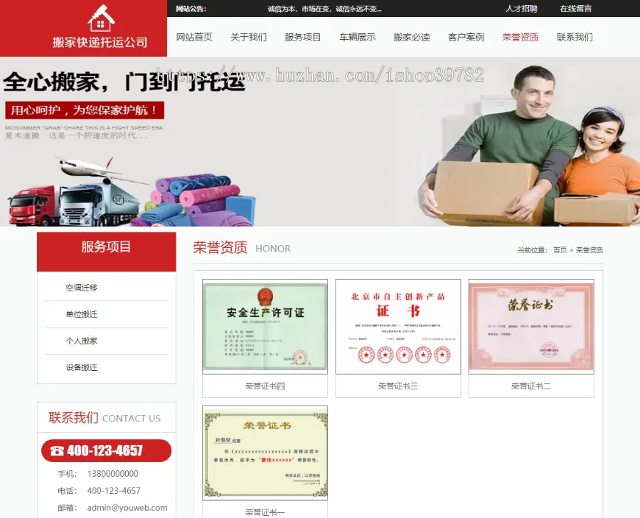 【包搭建】快递物流搬家托运货运公司网站+易优eyoucms内核+手机端自适应+搭建教程 