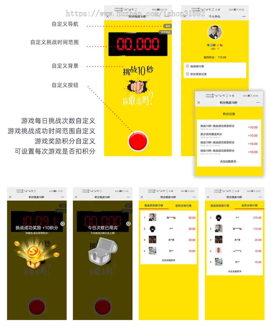 微信挑战10秒领积分,每日游戏签到打卡,分享邀请奖励,十秒挑战手速,微信公众号程序php源码
