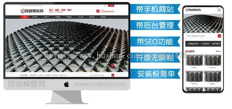 新品PHP金属丝网公司网站源码程序模板 钢结构制造企业网站源码程序
