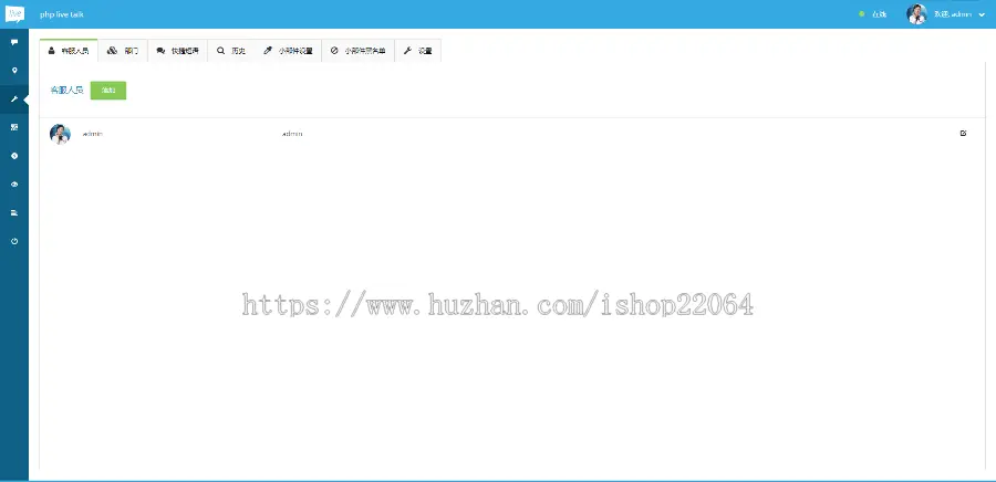 （带教程）在线客服系统 PHP手机在线客服 即时通讯聊天系统